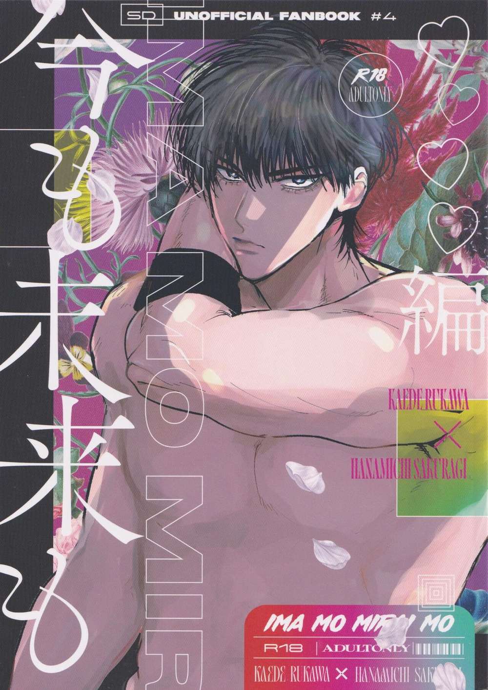 Slam-Dunk - Now And Future Four Hearts Arc Slam Dunk Ruka