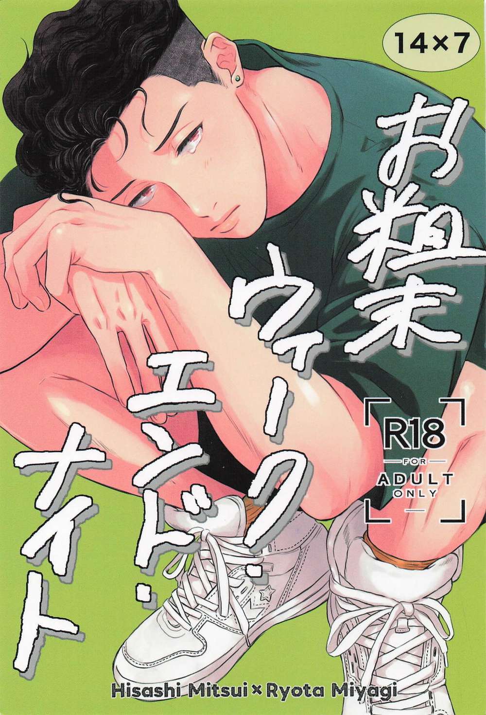 Slam-Dunk - Poor Weekend Night Slamdunk Sanryo