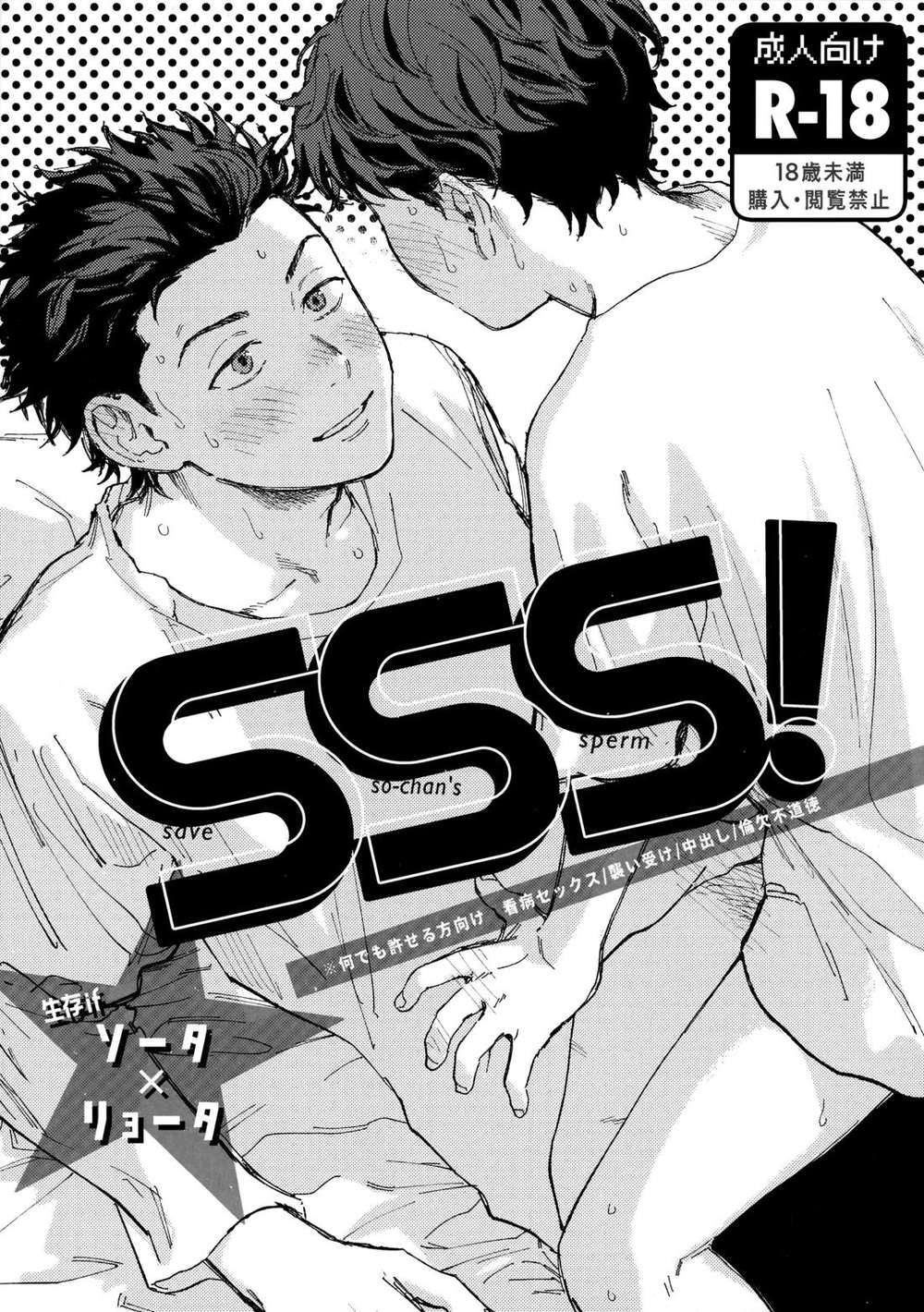 Slam-Dunk - Sss Slamdunk Soryo