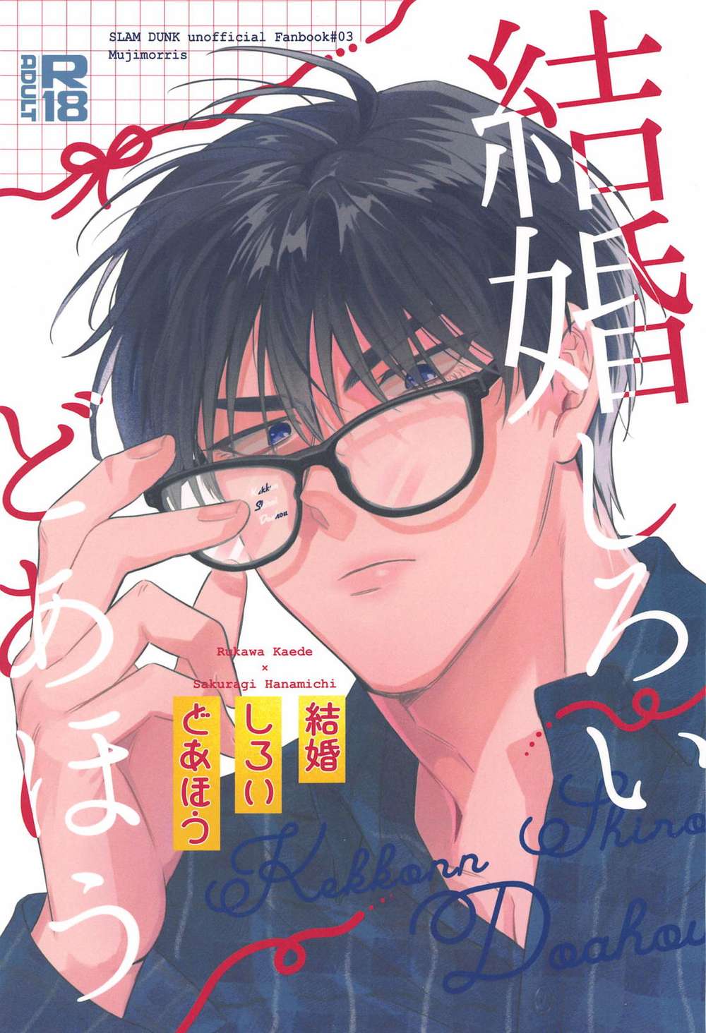 Slam-Dunk - Get Married You Fool Slam Dunk Ruka