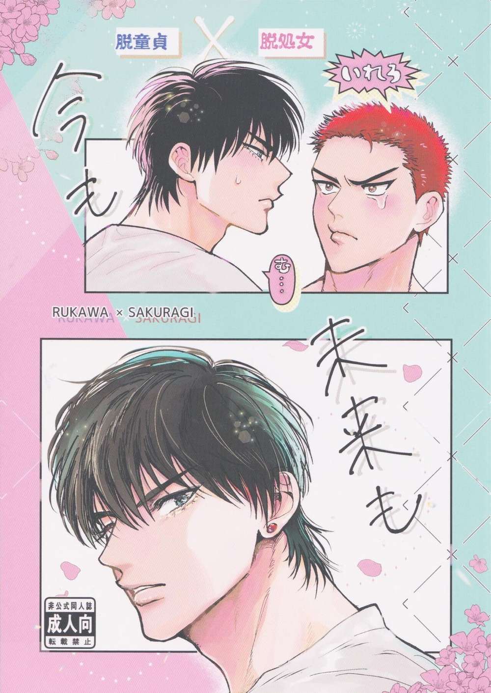 Recommended BL manga "Slam-Dunk - Now And Future Slam Dunk Ruka" cover image