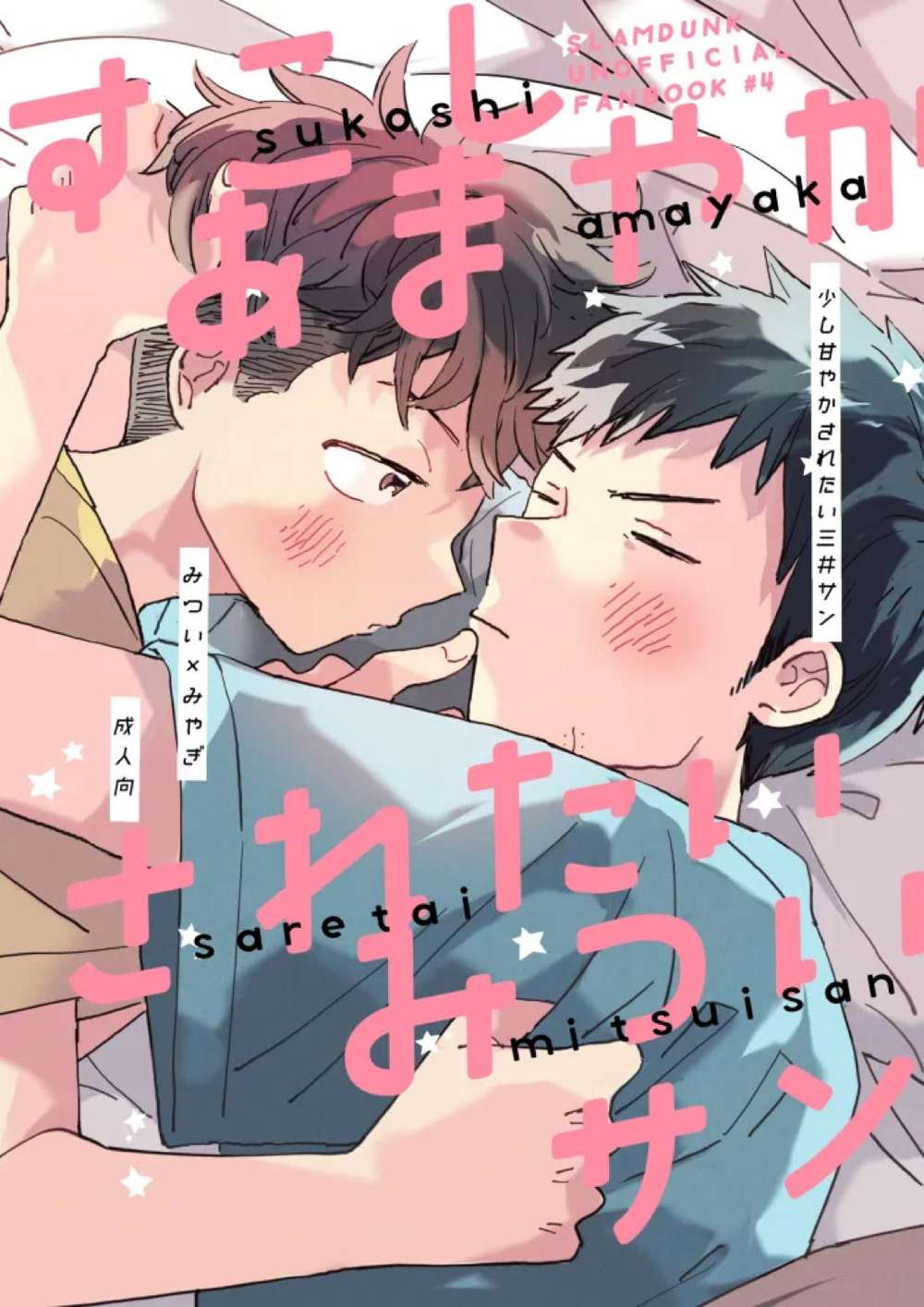 Slam-Dunk - Pampered Mitsui San