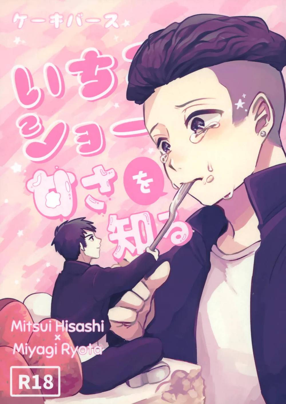 Slam-Dunk - Strawberry Shortcake Sweetness Slam Dunk San Ryo