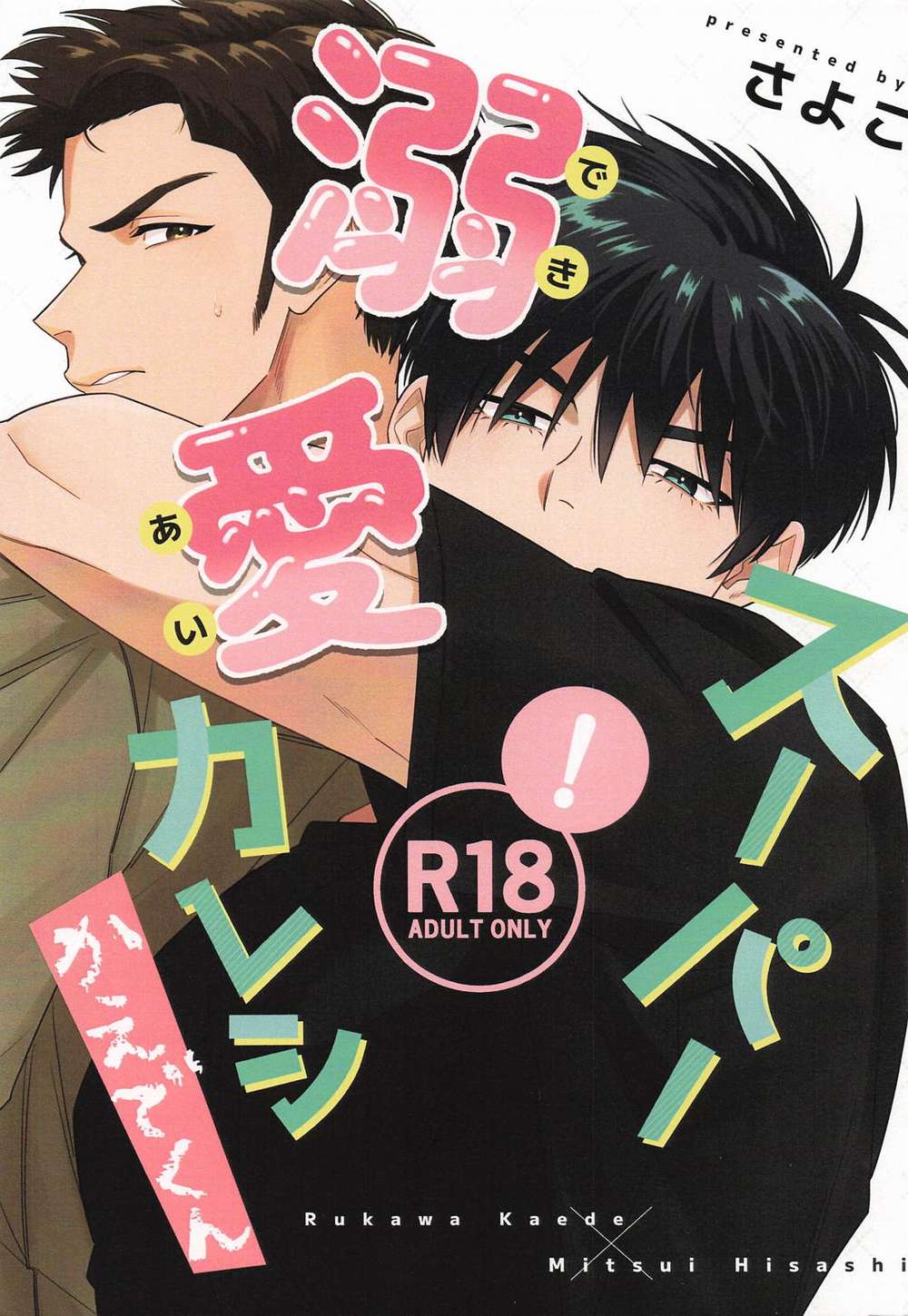 Slam-Dunk - Super Doting Boyfriend Kaede Kun Slam Dunk Ryuzan