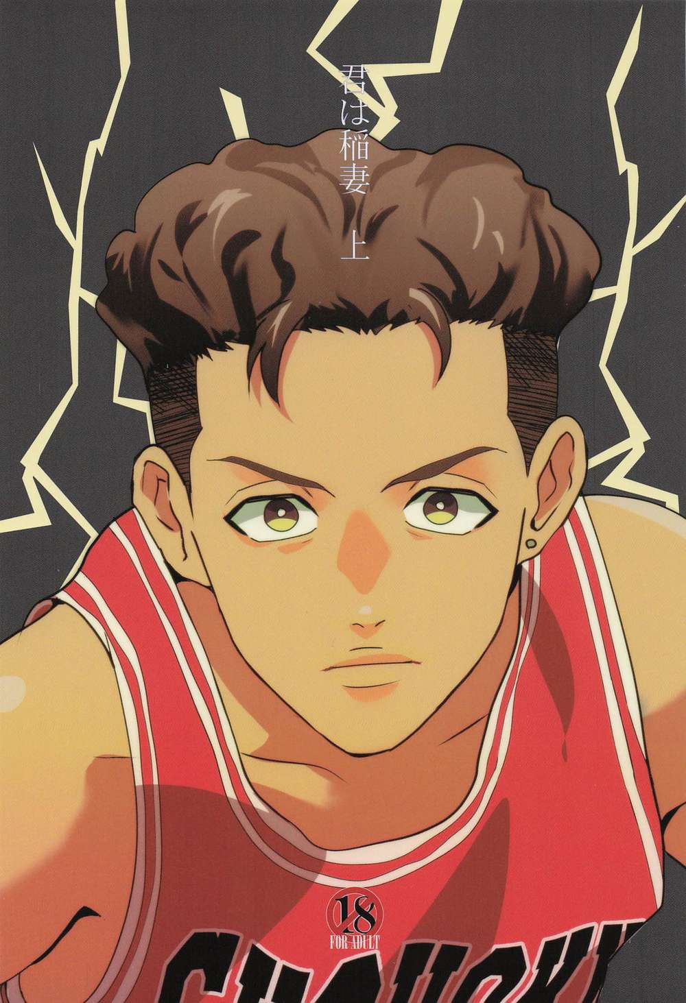 Slam-Dunk - You Are Lightning Vol1 Slam Dunk Ryo3
