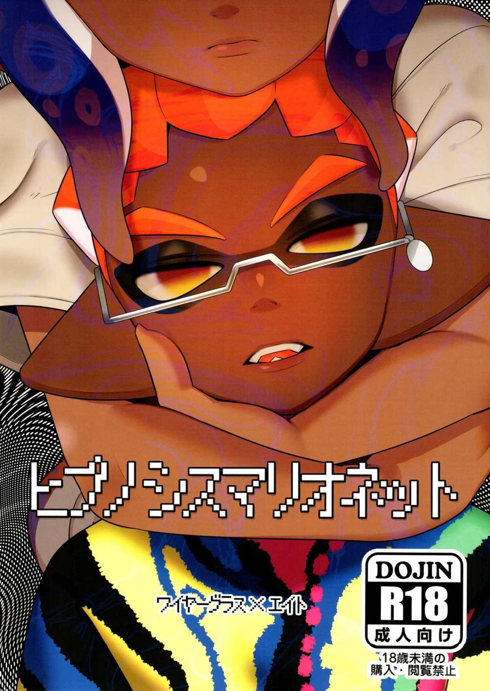 Splatoon - Hypnosis Marionette Splatoon Wireglass Eight