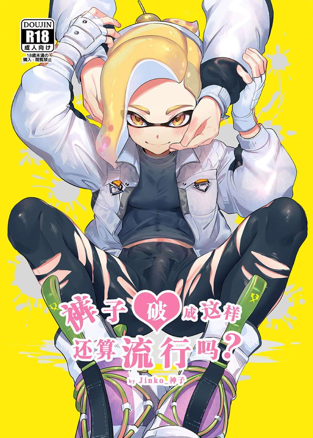 Splatoon - Shabby Pants In Fashion Splatoon Boy X Boy