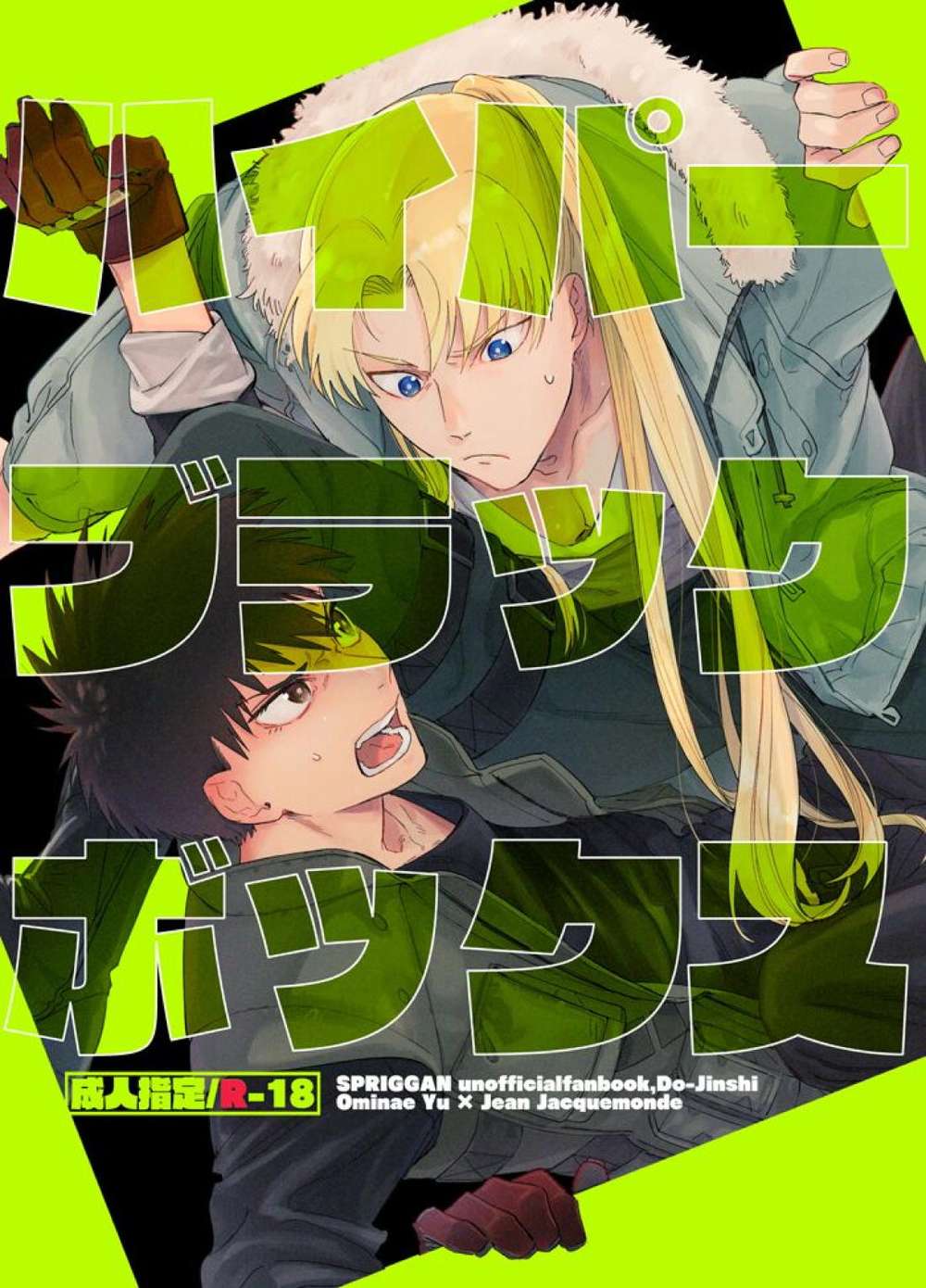 Spriggan - Hyper Black Box Spriggan Crossover
