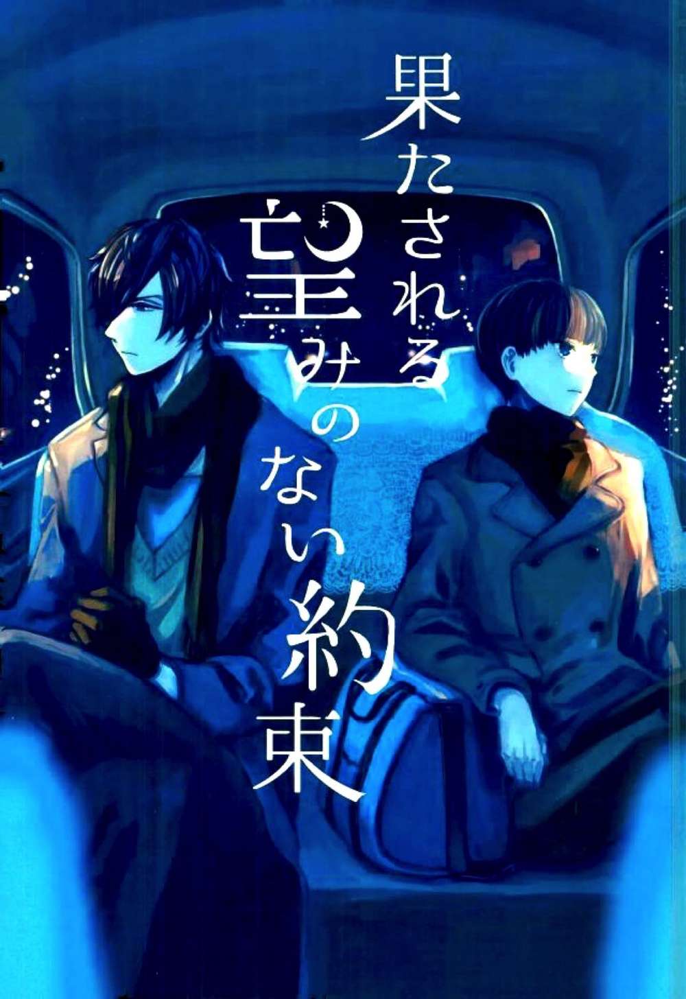 Star-Myu - Unfulfilled Promises
