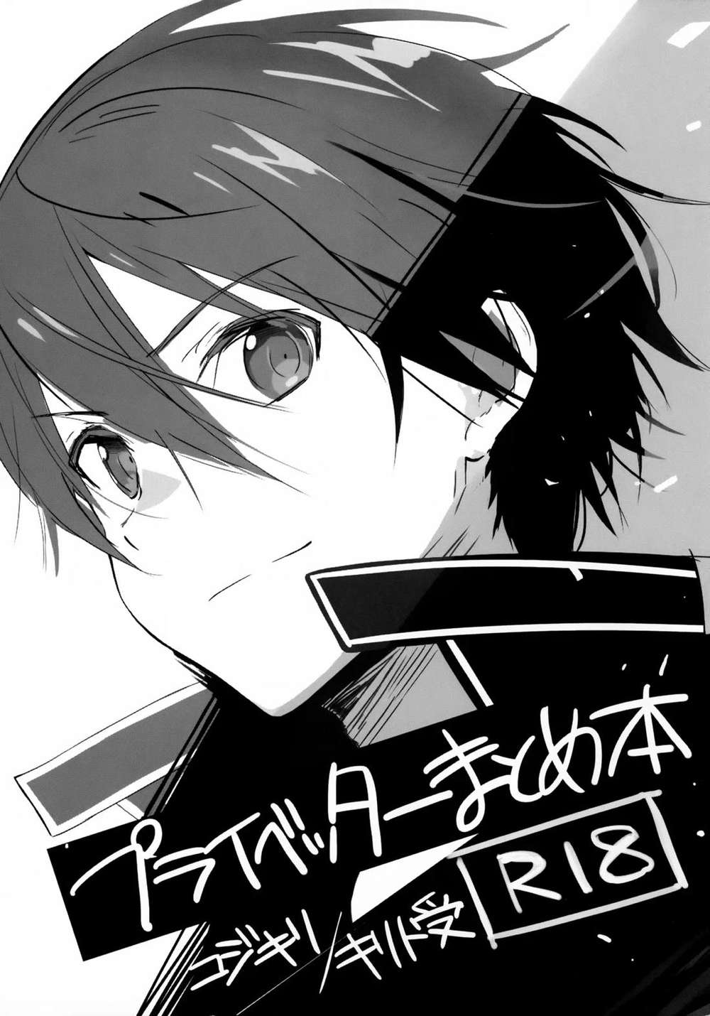 Sword-Art-Online - Privateer Anthology Sao Mobkiri