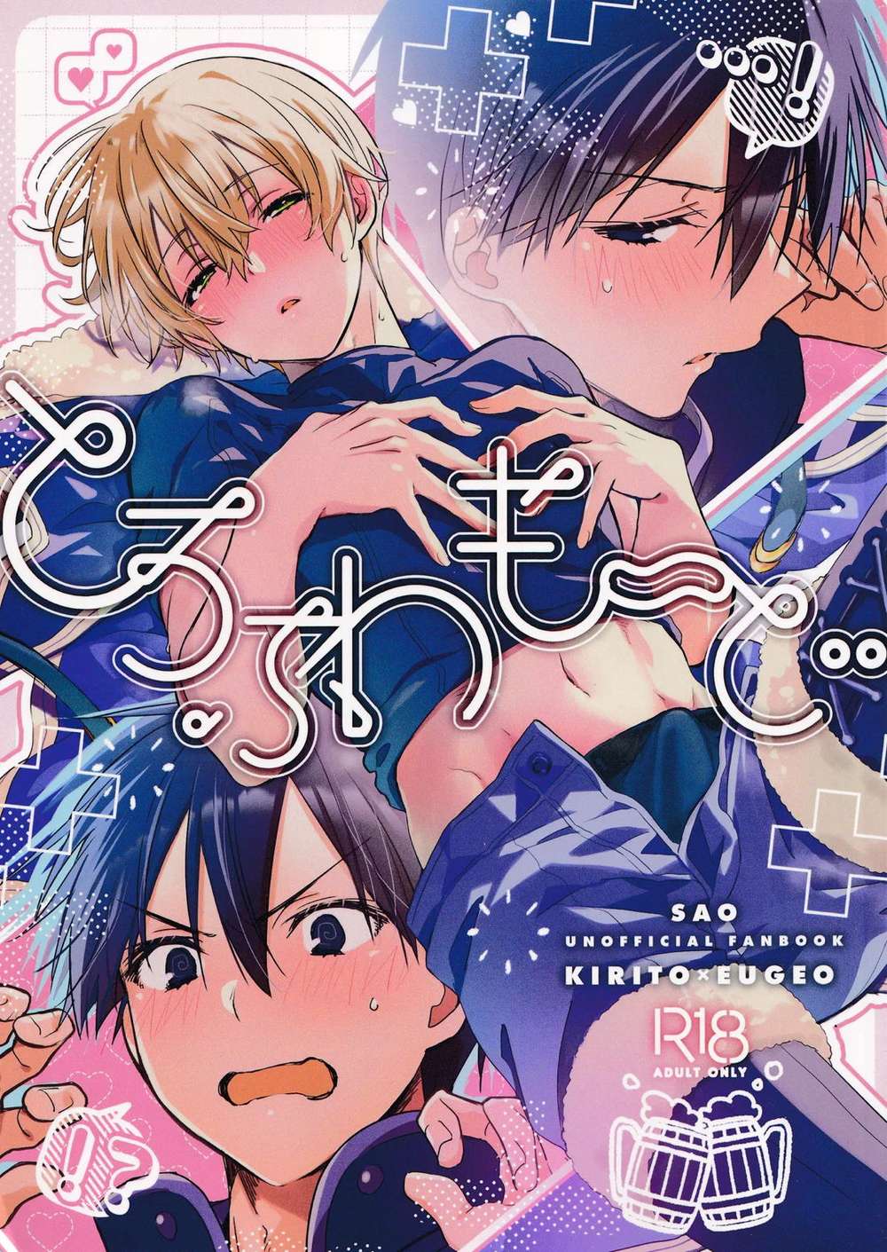 Recommended BL manga "Sword-Art-Online - Softfluffymood" cover image