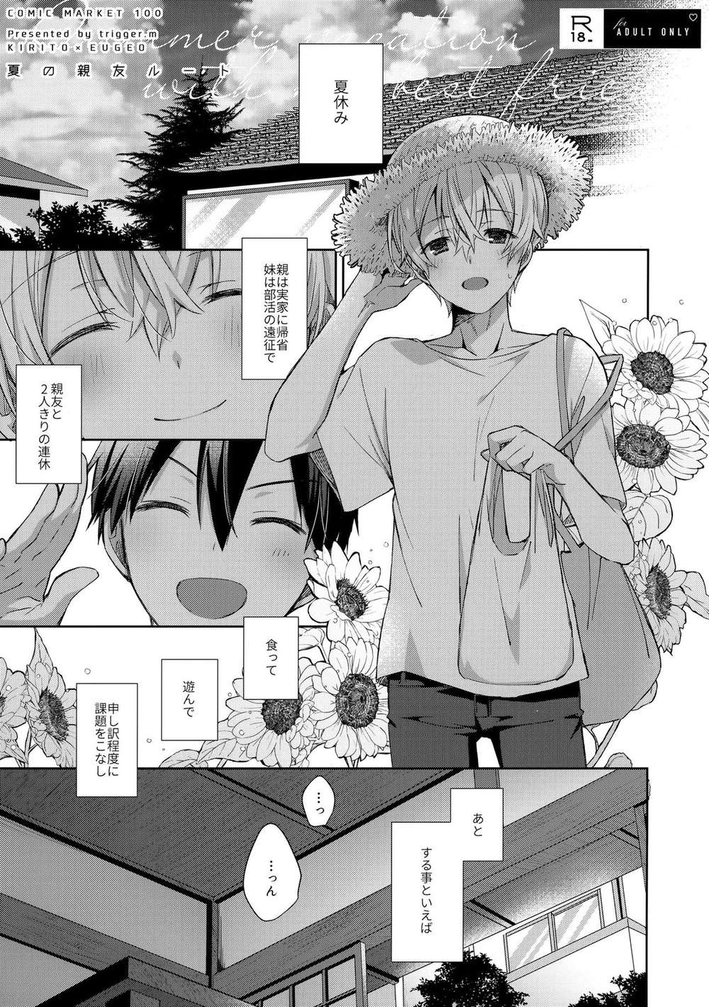 Sword-Art-Online - Summer Best Friend Route
