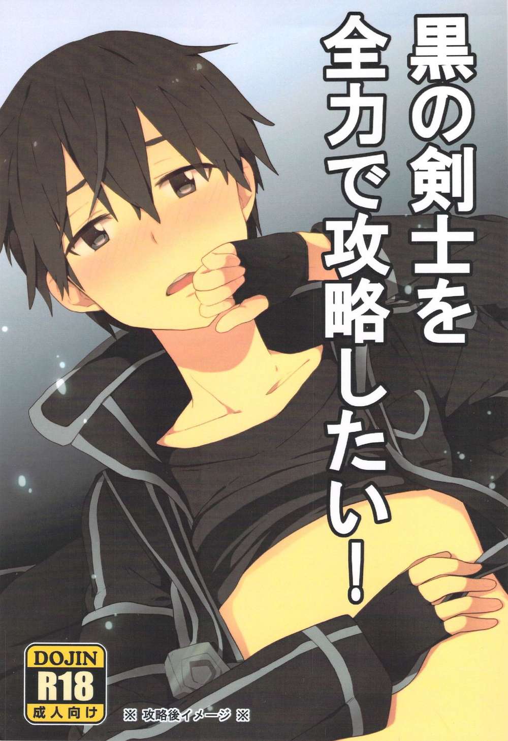 Sword-Art-Online - Takedown Black Swordsman