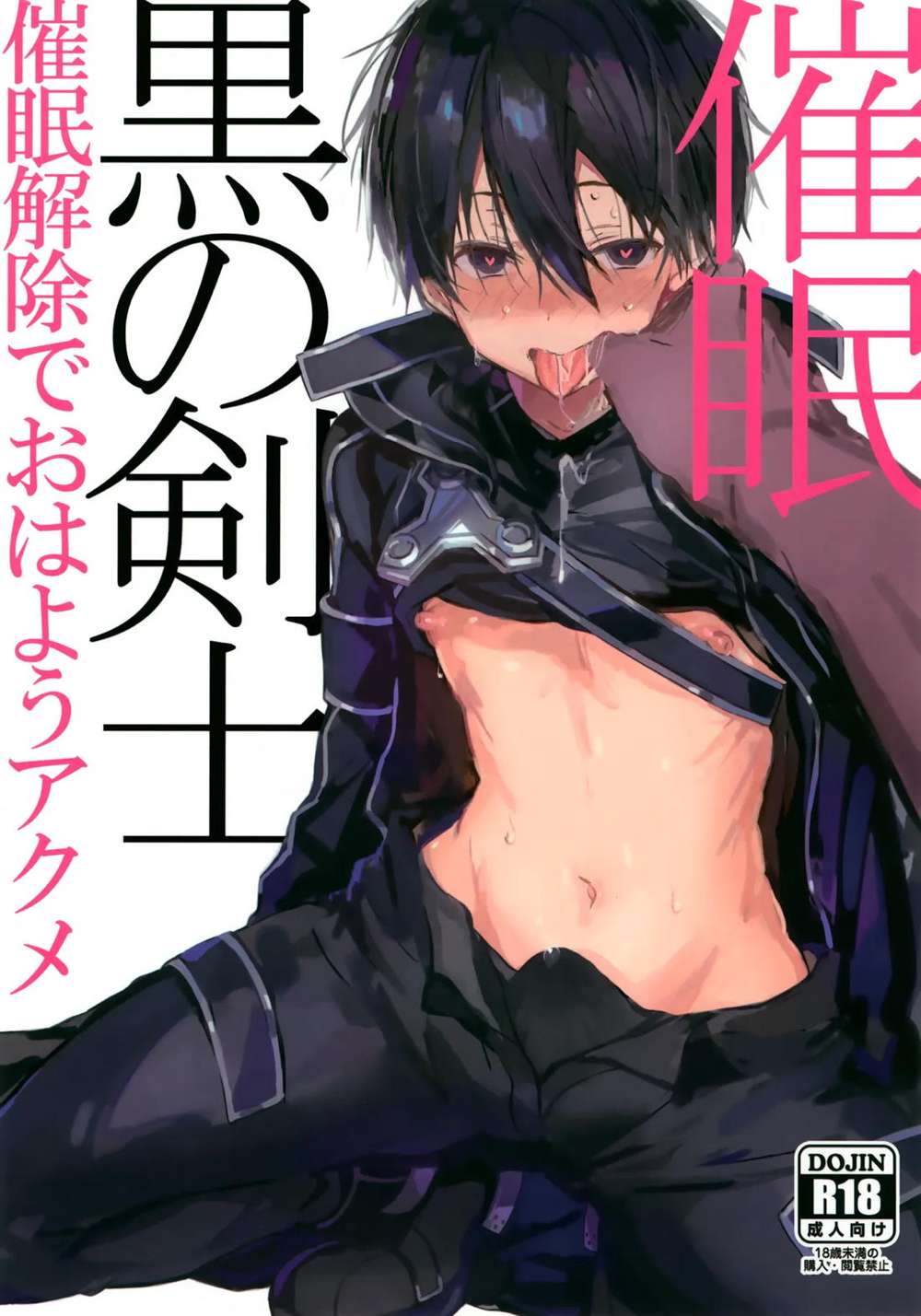 Sword-Art-Online - Black Swordsman Hypnosis