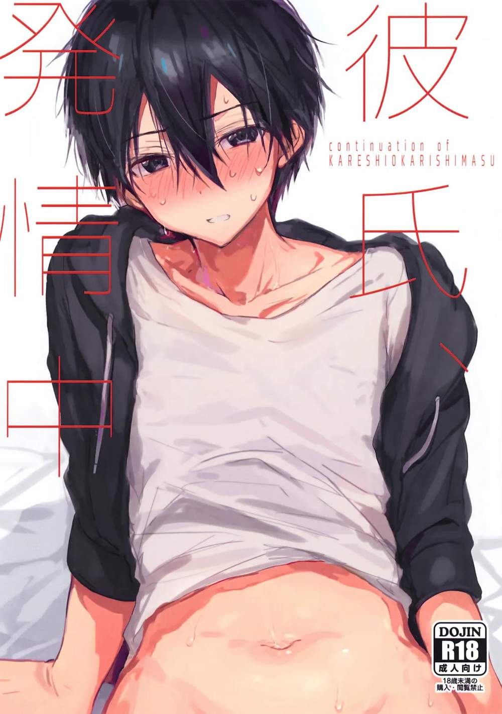 Sword-Art-Online - Boyfriend Aroused Sao Mobkiri