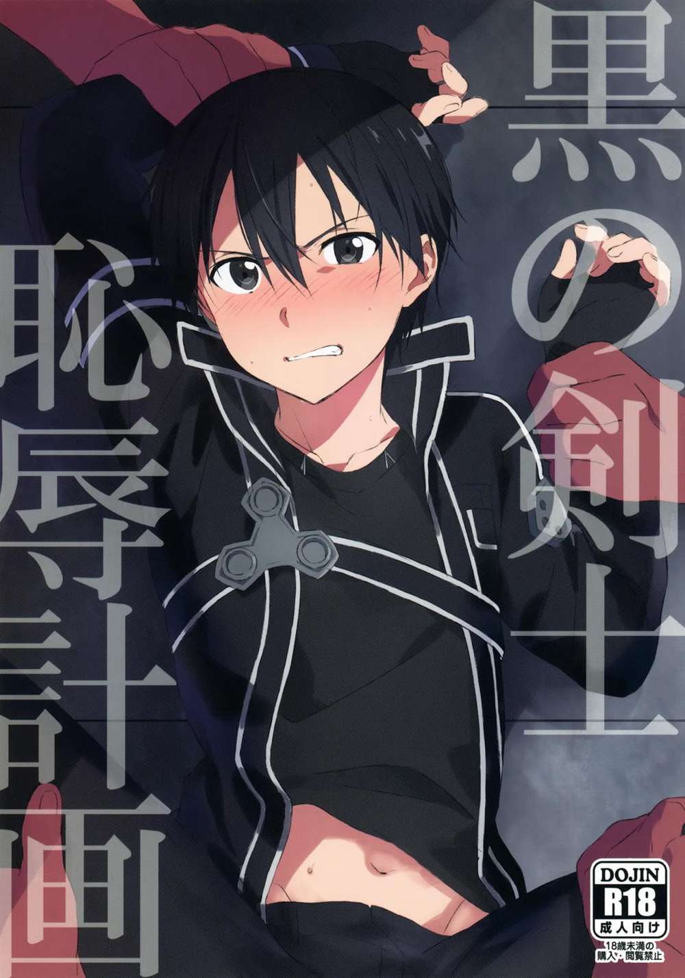 Sword-Art-Online - Kirito Black Swordsman Humiliation Plan