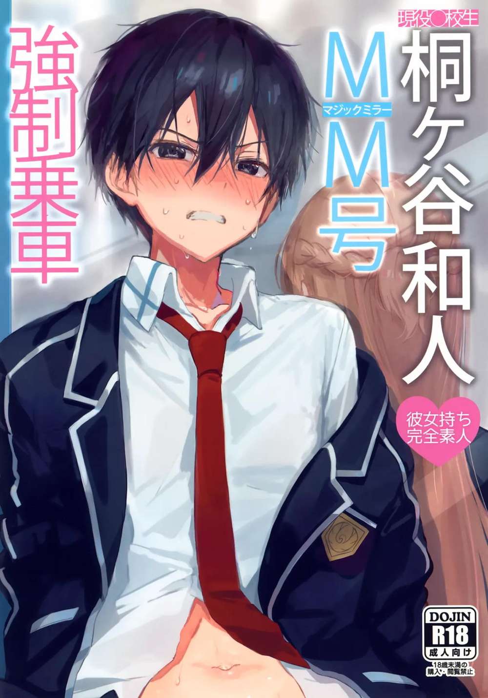 Sword-Art-Online - Kirito Mm Forced Boarding Sao Mob Kirito