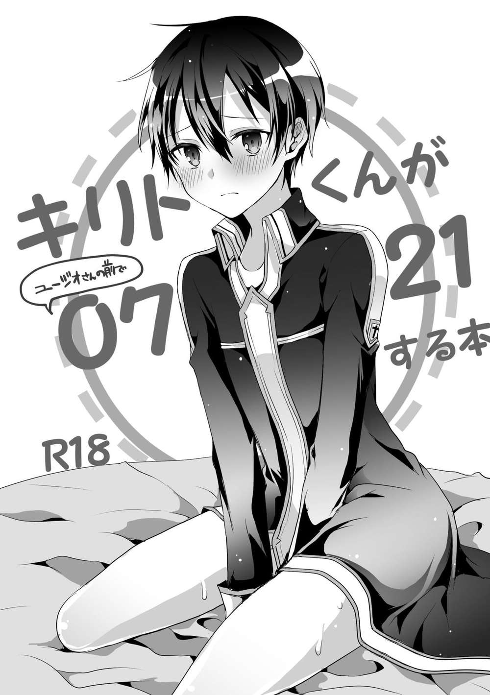 Sword-Art-Online - Kirito Sao Youkiri 0721