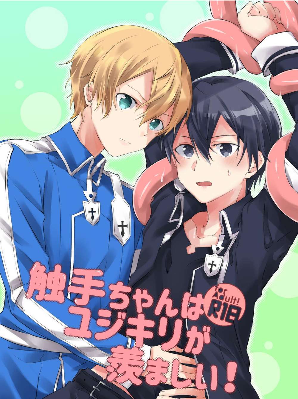 Recommended BL manga "Sword-Art-Online - Tentacle Envy Yuukiri Sao" cover image