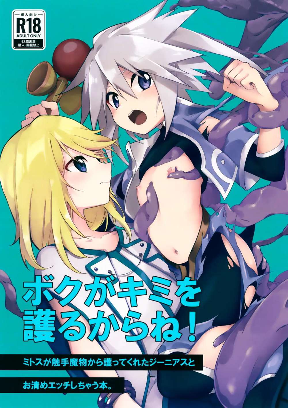Tales-Of-Symphonia - I Will Protect You Tales Of Symphonia Mitoji