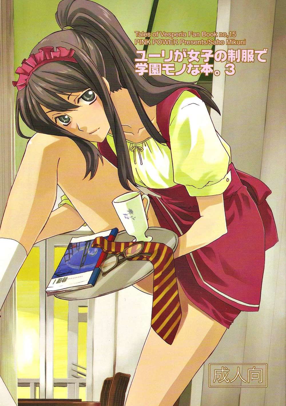 Tales-Of-Vesperia - Yuri Girls Uniform School Life 3