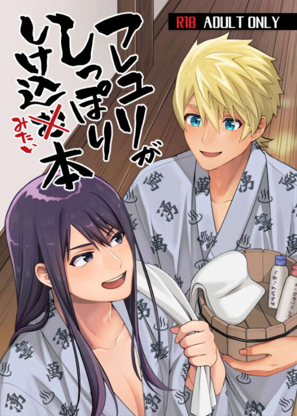 Tales-Of-Vesperia - Freyuri Romance Novel