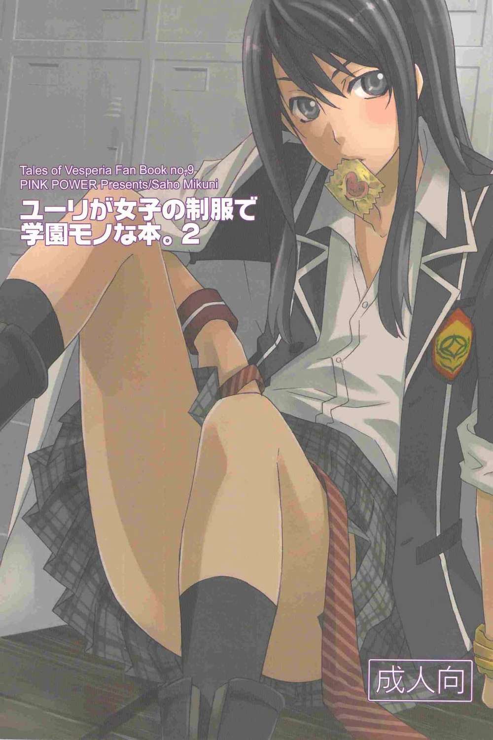 Tales-Of-Vesperia - Yuri School Uniform Fic 2
