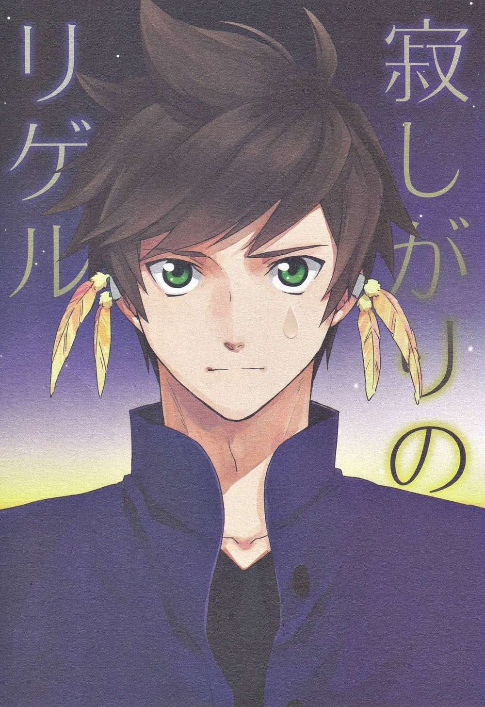 Tales-Of-Zestiria - Lonely Riegel
