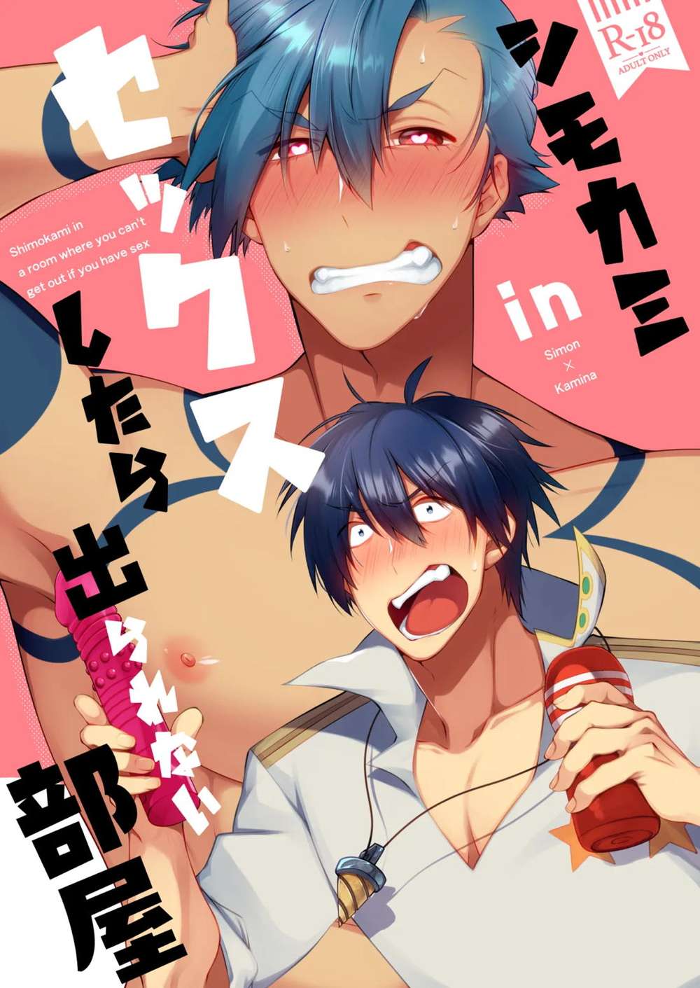 Tengen-Toppa-Gurren-Lagann - Shimokami No Exit Room