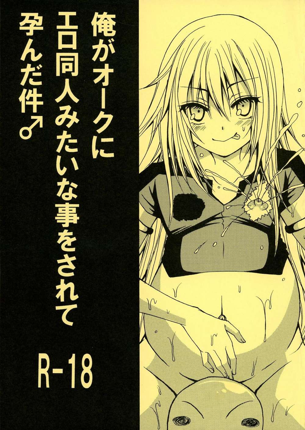 That-Time-I-Got-Reincarnated-As-A-Slime - Orc Encounter Slime Mob Rimuru