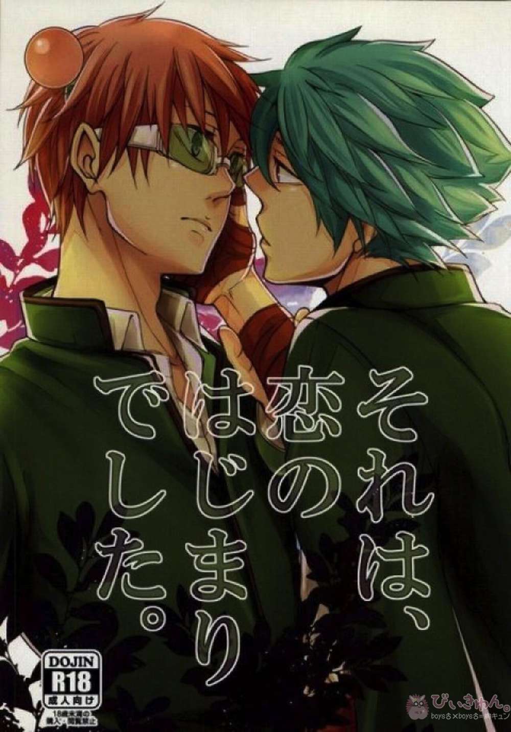 The-Disastrous-Life-Of-Saiki-K - That Was The Beginning Of Love Saiki Kusuo No Psi Nan