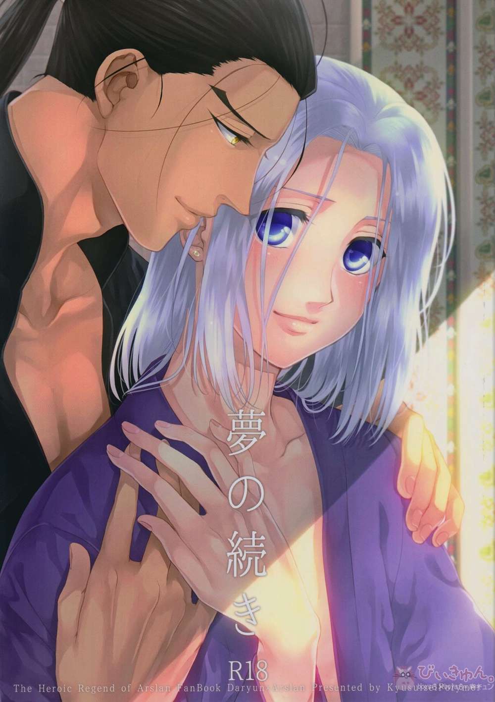 The-Heroic-Legend-Of-Arslan - Dreamscontinued Arslandaryuaru