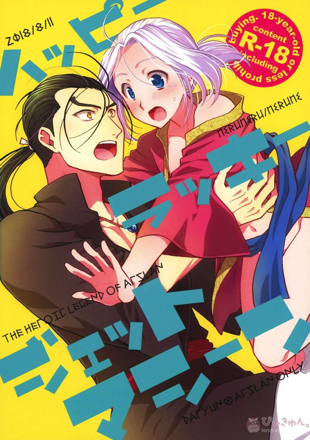 The-Heroic-Legend-Of-Arslan - Happy Lucky Jet Machine Arslan Senki Daryuaru