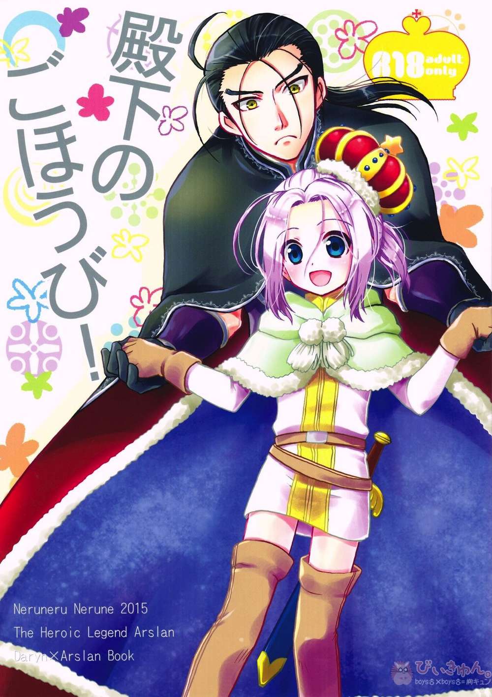 The-Heroic-Legend-Of-Arslan - His Highness Reward