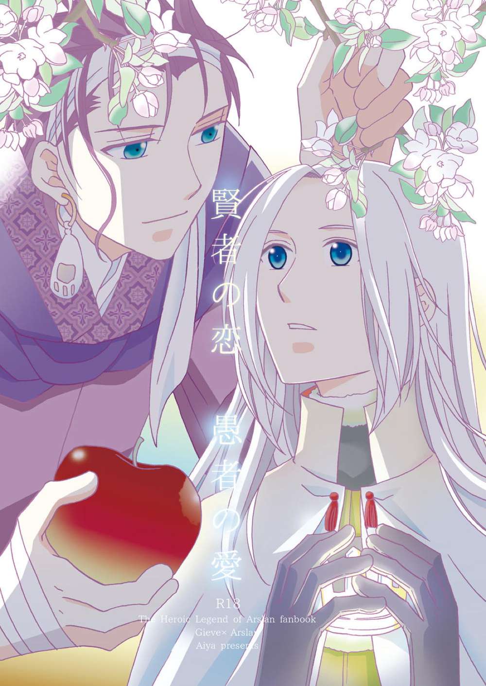 The-Heroic-Legend-Of-Arslan - Sage Love Fool Love Arslan Gievearslan