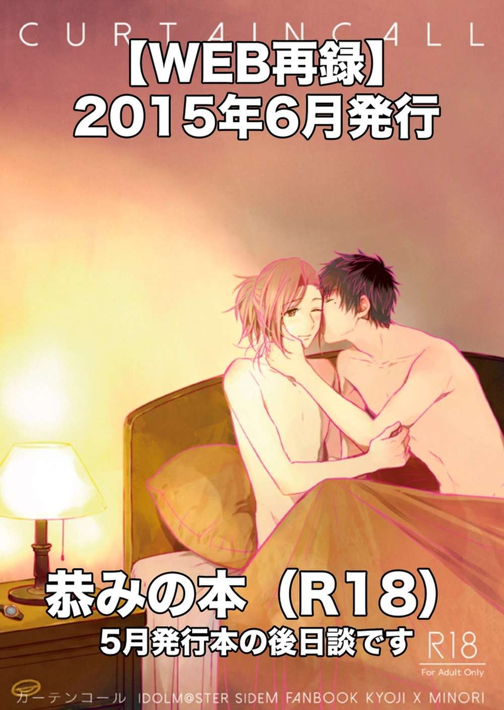 Recommended BL manga "The-Idolmaster - Curtaincall Idolmaster Sidem Reverence" cover image