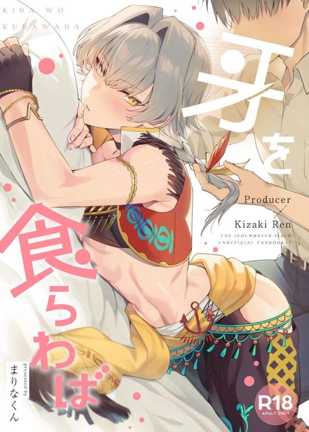 Recommended BL manga "The-Idolmaster - Goallout Sidem Ren" cover image