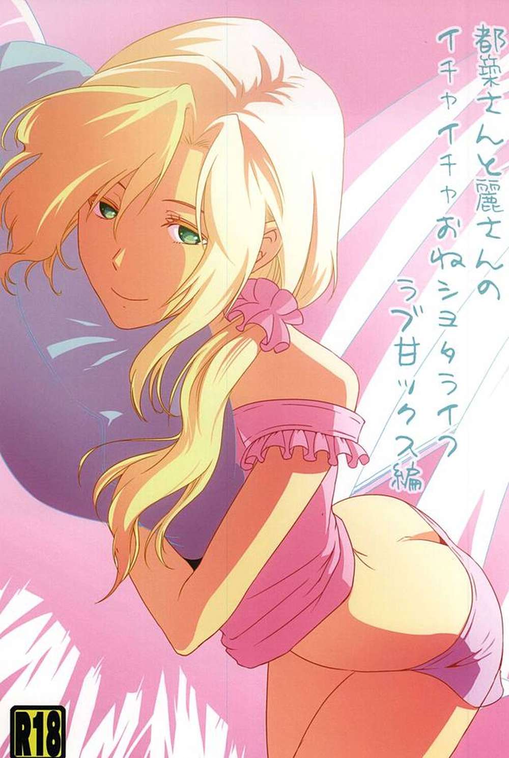BL manga "The-Idolmaster - Idolm Sidem Reikai Archive" cover image