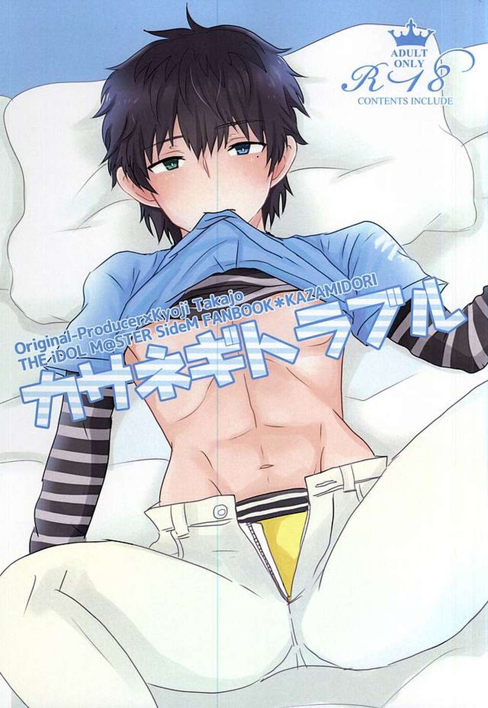 Recommended BL manga "The-Idolmaster - Kasane Gi Trouble" cover image