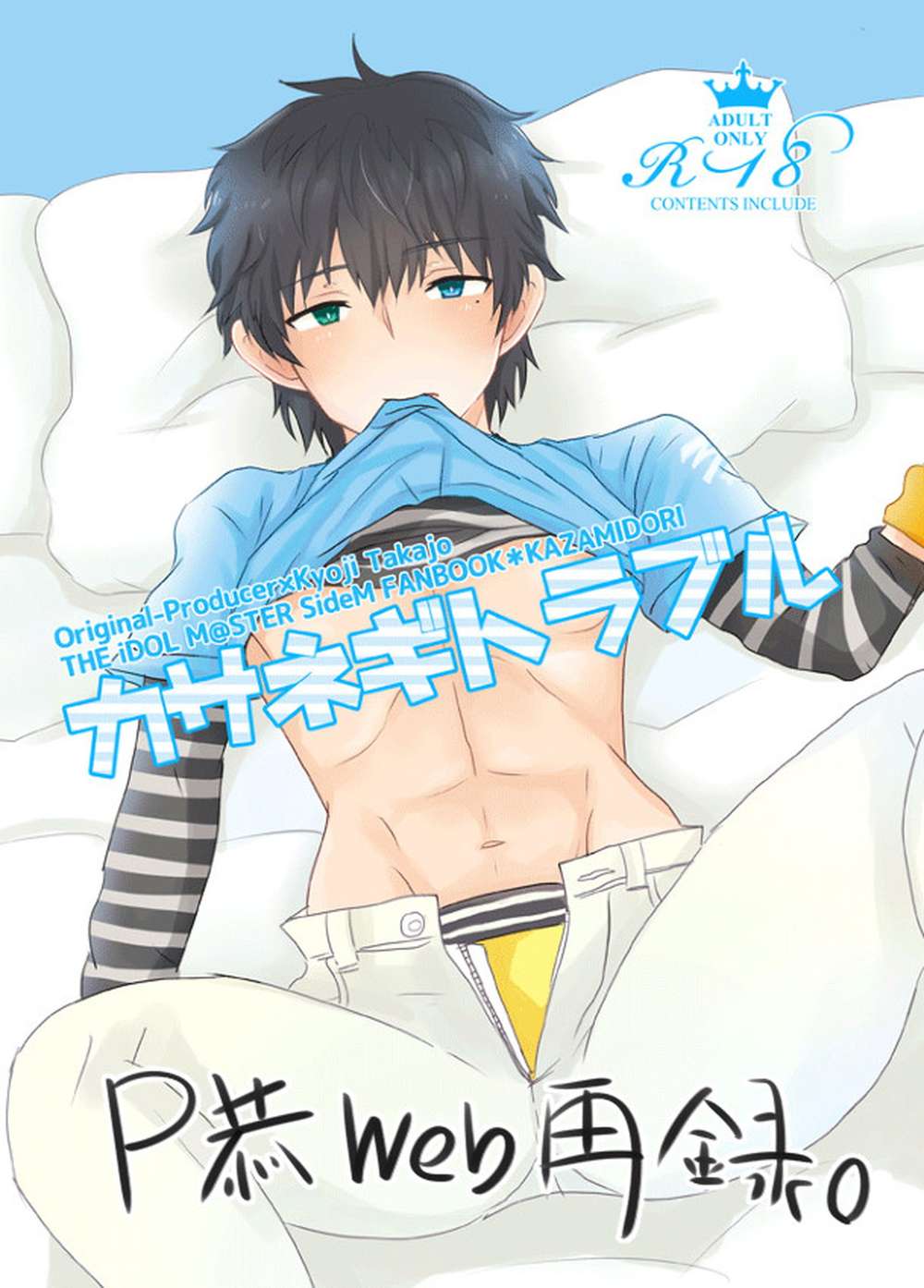 Recommended BL manga "The-Idolmaster - Kasane Trouble Sidem Mobp Kyo" cover image