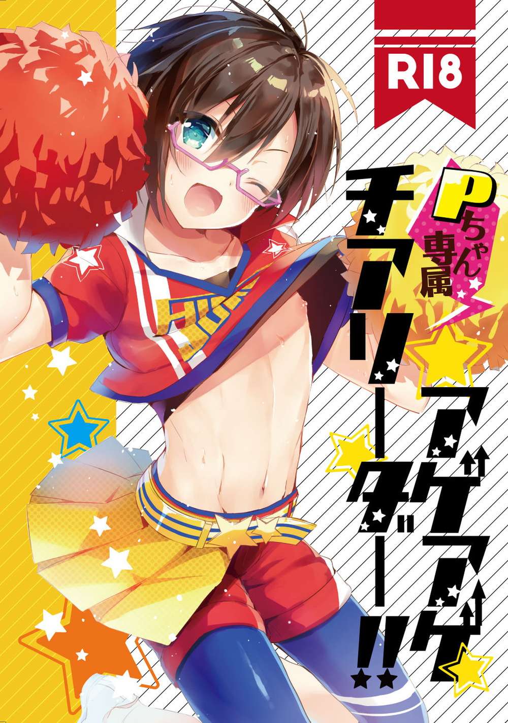 Recommended BL manga "The-Idolmaster - Pchan Exclusive Cheerleader" cover image