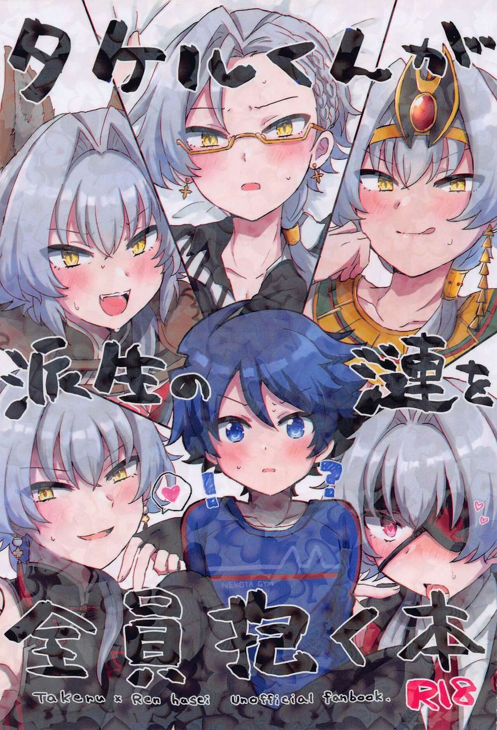 BL manga "The-Idolmaster - Takeren Hug All Derived Ripple Sidem" cover image