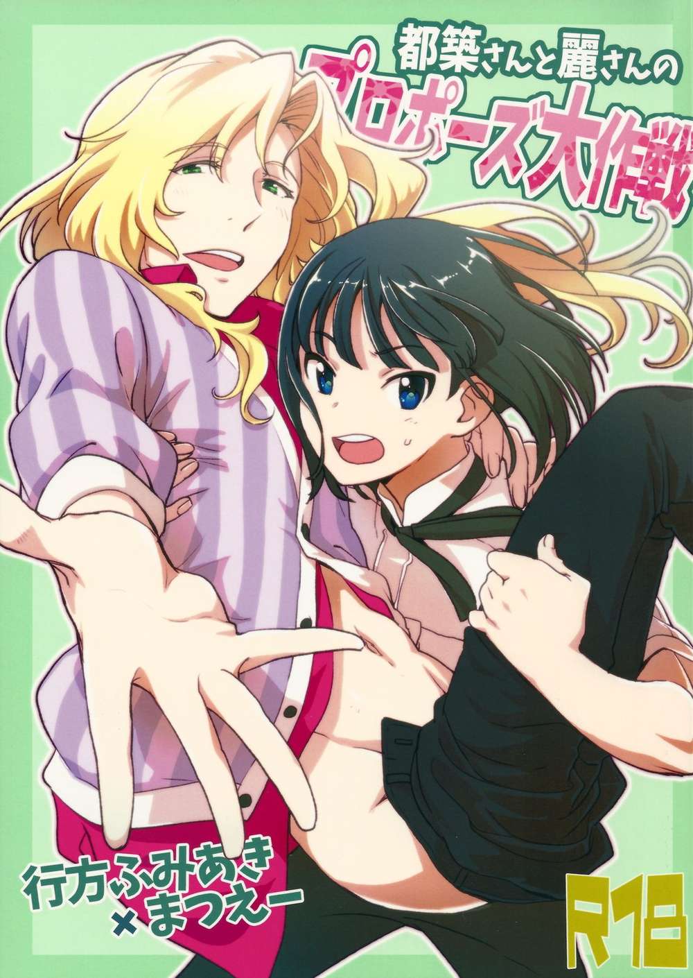 BL manga "The-Idolmaster - Tsuzuki And Rei Proposal Operation Sidem Reikei" cover image
