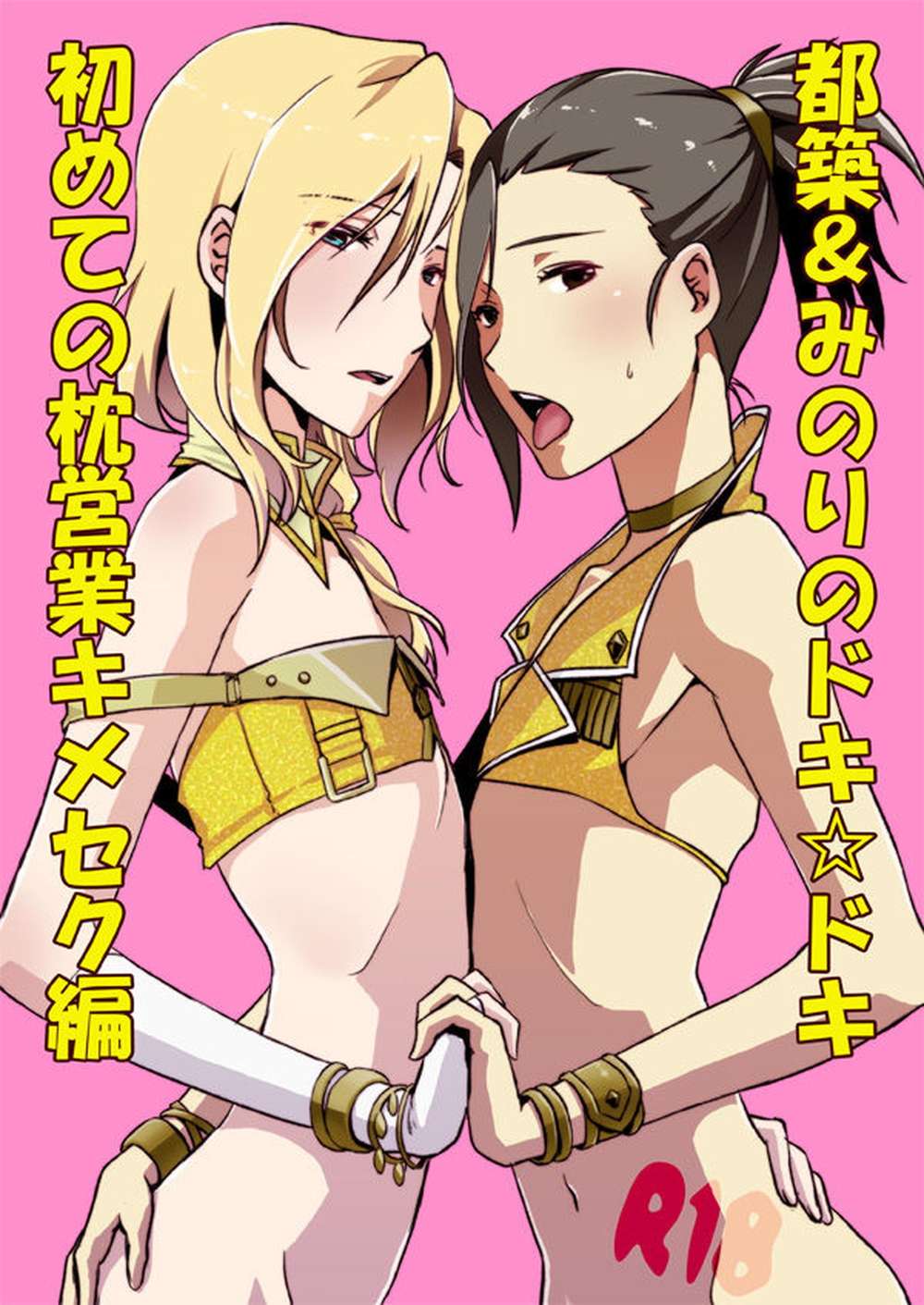 BL manga "The-Idolmaster - Tsuzumi Pillow Book Sidem" cover image