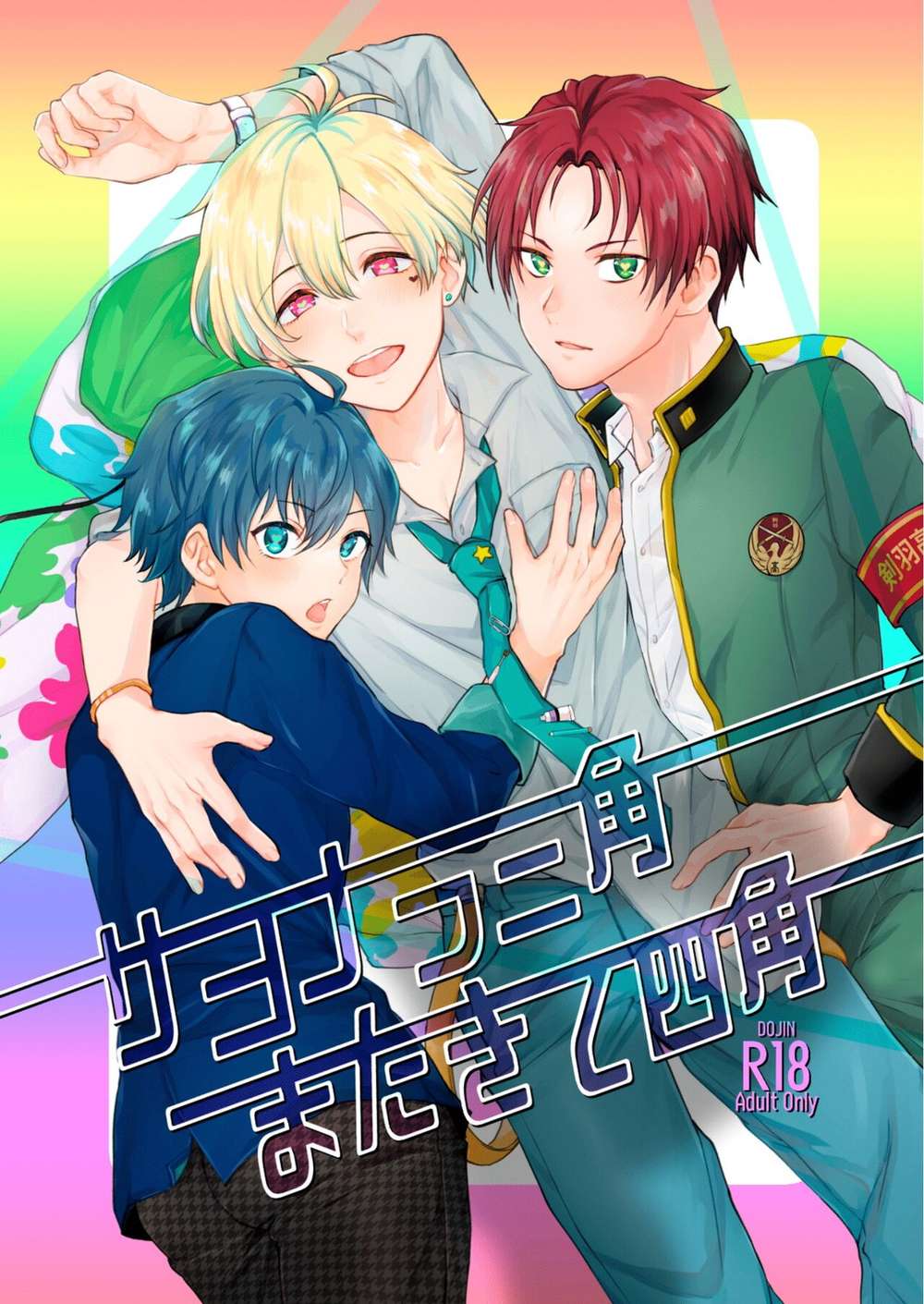 Recommended BL manga "The-Idolmaster - Farewell Triangle Come Again Square" cover image
