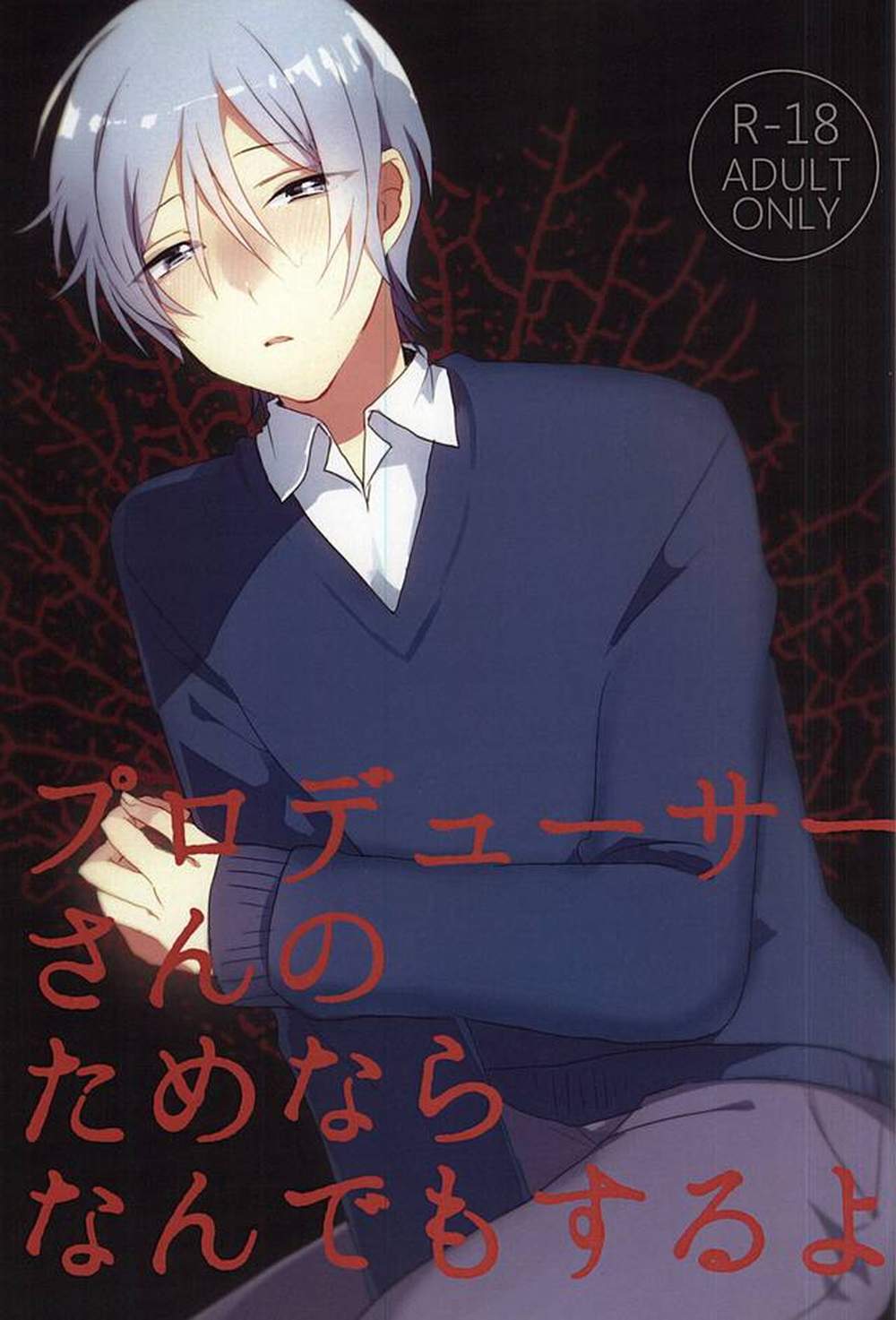 Recommended BL manga "The-Idolmaster - For The Producer Sidem Mobp X Natsuki" cover image