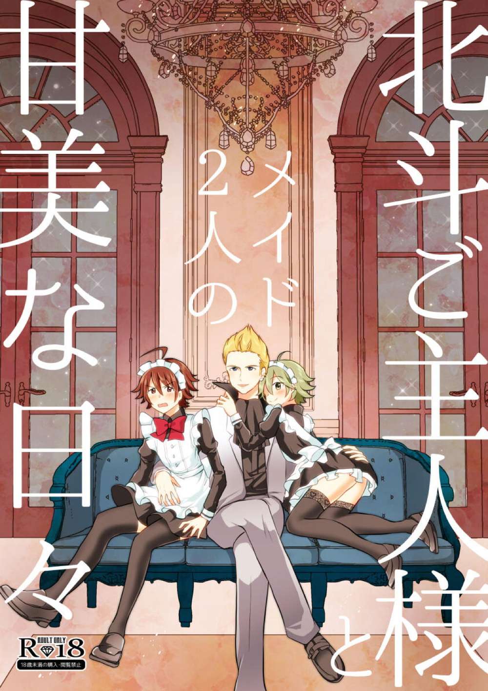 Recommended BL manga "The-Idolmaster - Hokuto Master Two Maids Sweet Days Sidem" cover image