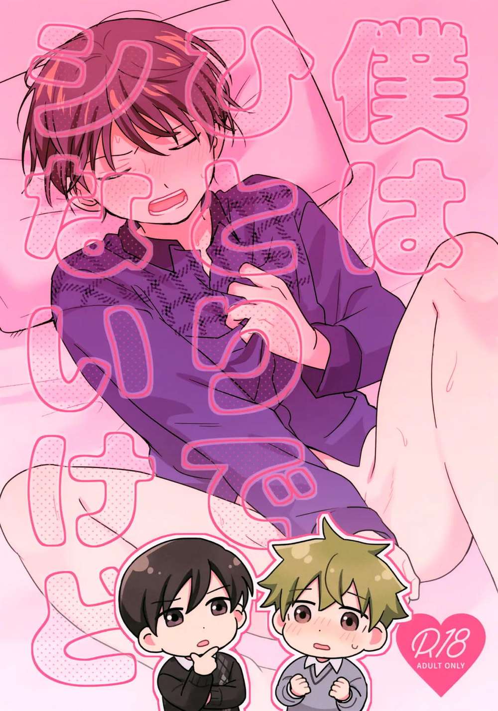 BL manga "The-Idolmaster - I Wont Die Alone Sidem Shun" cover image
