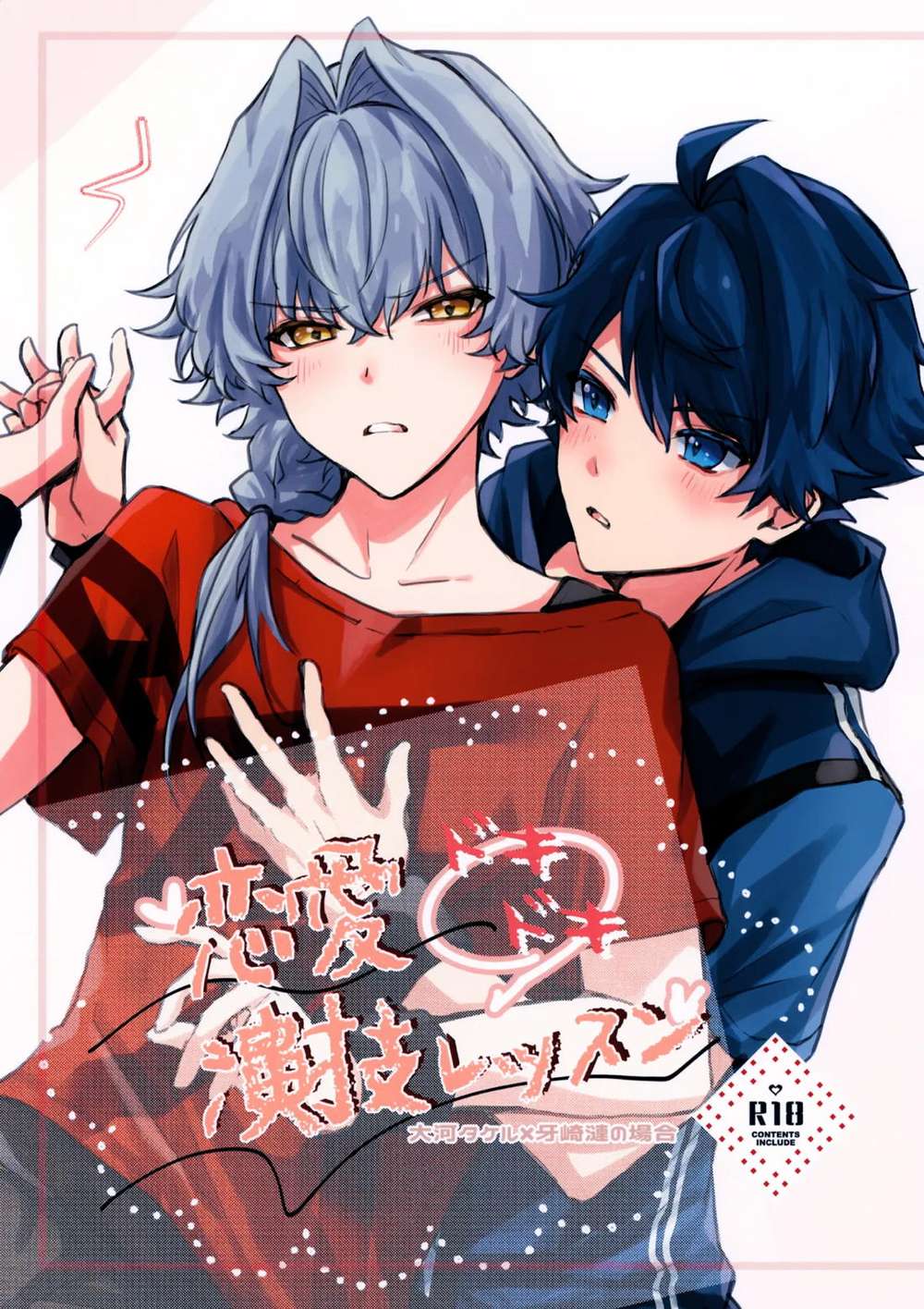 BL manga "The-Idolmaster - Romance Acting Lesson Takeru Ren Pair" cover image