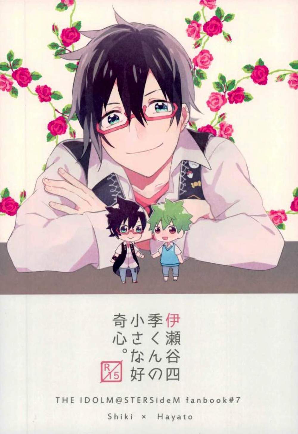 BL manga "The-Idolmaster - Shiki Iseya Kun Small Curiosity" cover image